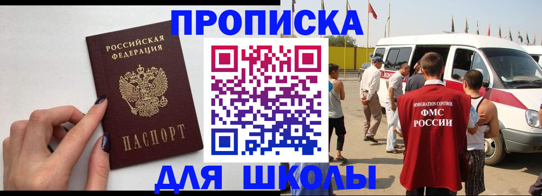 регистрация для школы в Прохладном