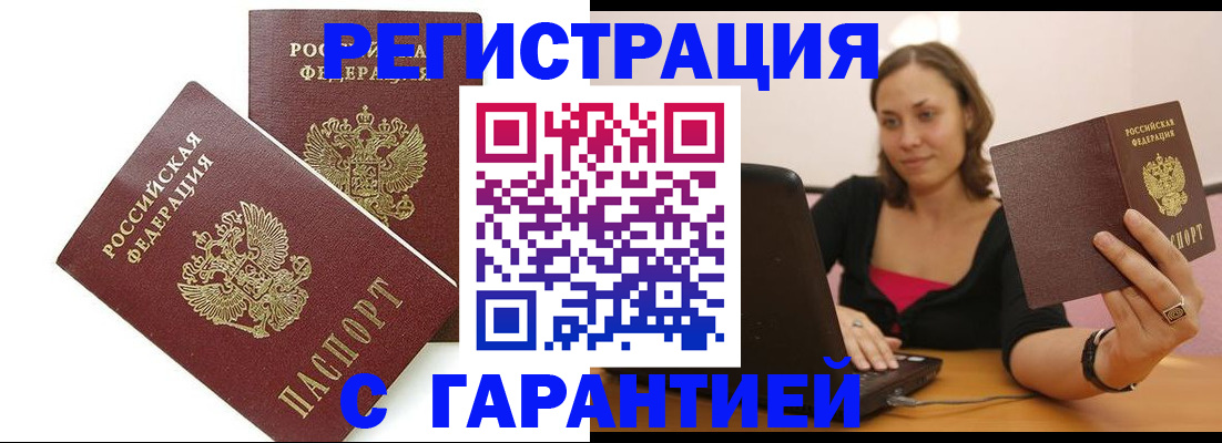 временная регистрация недорого в Прохладном