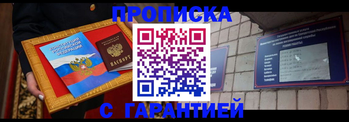 временная прописка в Прохладном