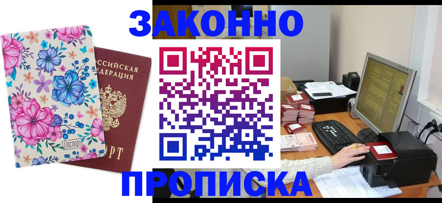 прописка регистрация в Прохладном