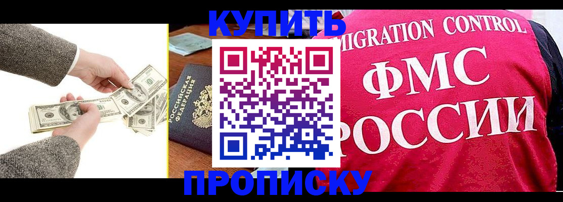 временная регистрация для школы в Прохладном