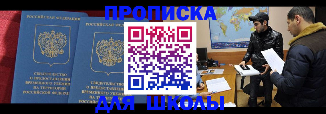 прописка ребенка в Прохладном